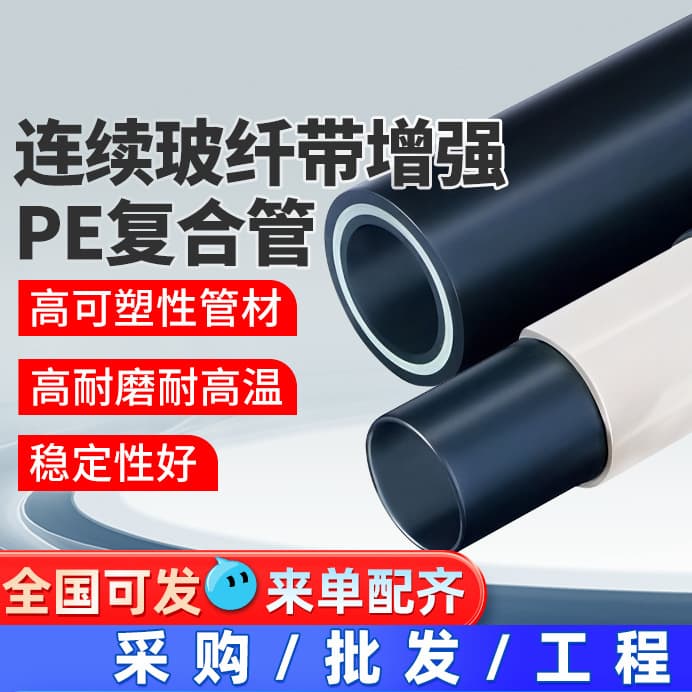 Factory direct sales of RTP continuous fiberglass tape reinforced polyethylene (PE) high-pressure water supply pipes for oil and gas mining exploration and high-temperature applications.