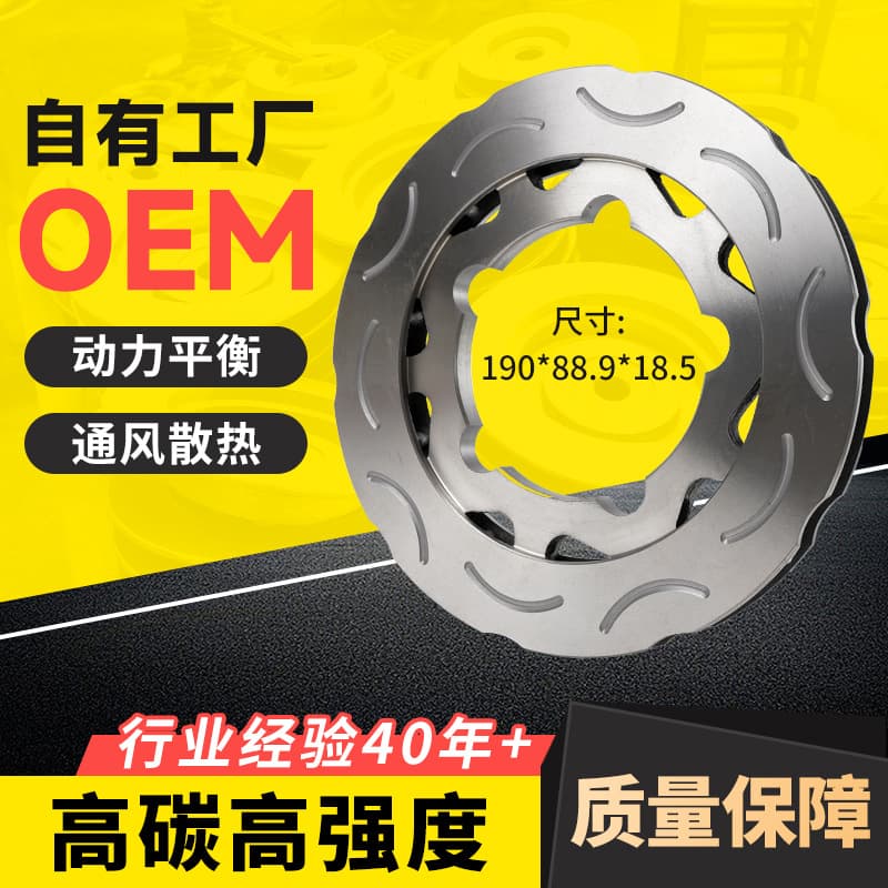 Manufacturer wholesale 190/195*88.9*18.5 high-carbon brake rotor, custom go-kart brake disc