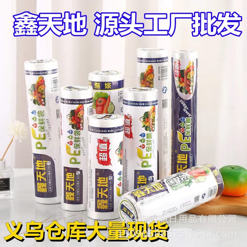 [8-Year Factory Store] Xintiandi PE Food Wrap - Street Vendor Wholesale Cling Film and Freshness Bags
