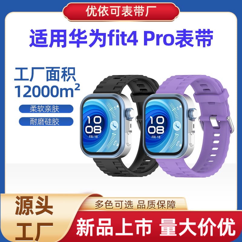 Suitable for Huawei Fit 4 Pro Wave Pattern Watch Band, In Stock Wholesale, Huawei Fit 3/Fit 5 Silicone Watch Band