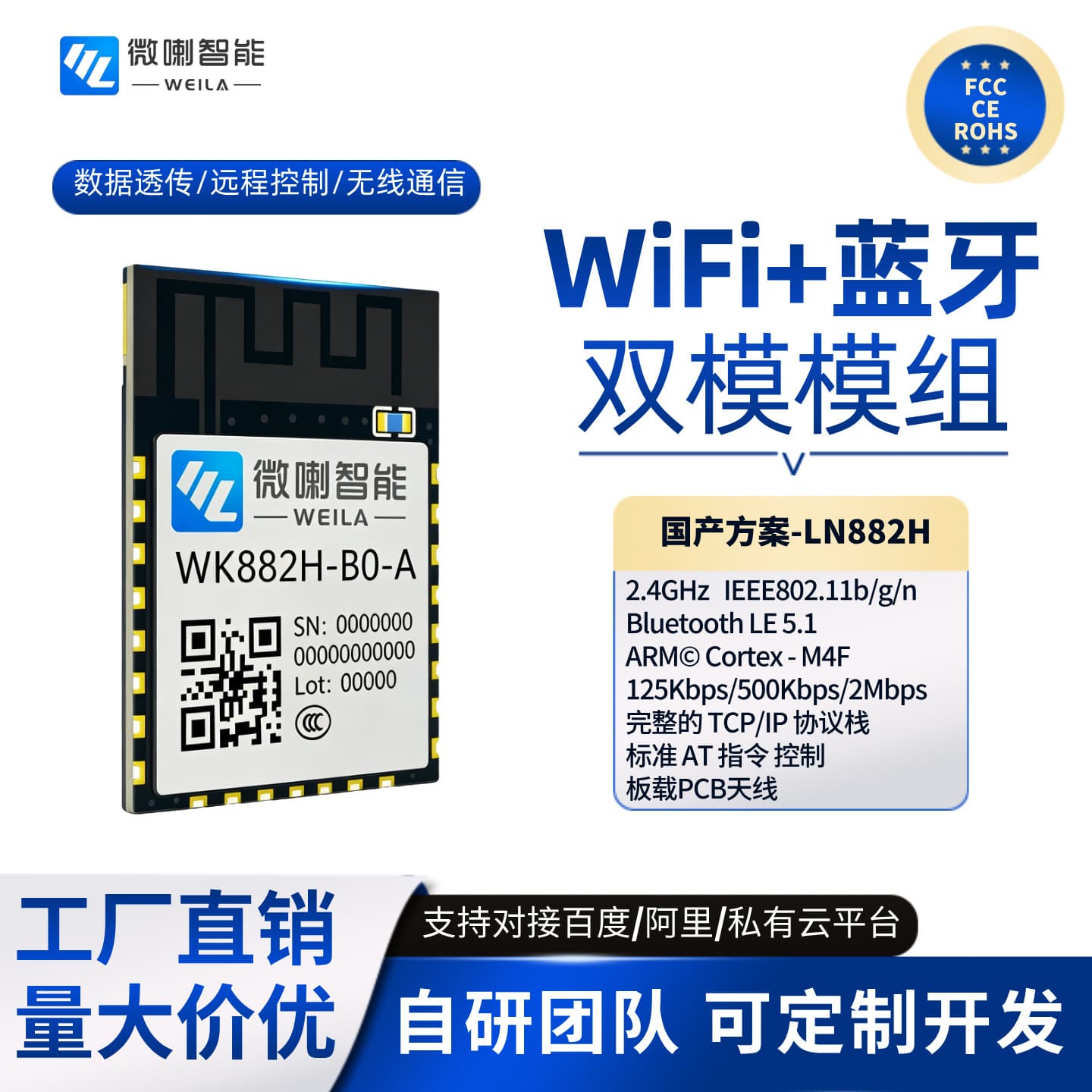 Domestic BLE Bluetooth WiFi Two-In-One Module 2.4G Wireless Serial Communication Module IoT Control Module