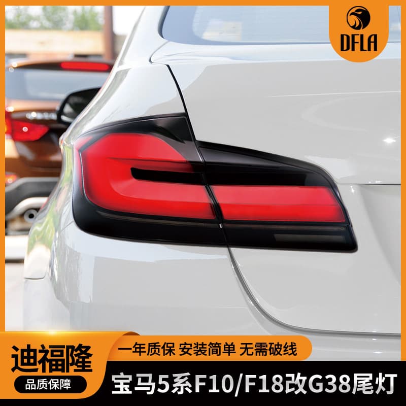 Compatible with 2010-2018 BMW 5 Series F10 F18 and BMW 5 Series G38 rear taillight upgrade to LED taillights
