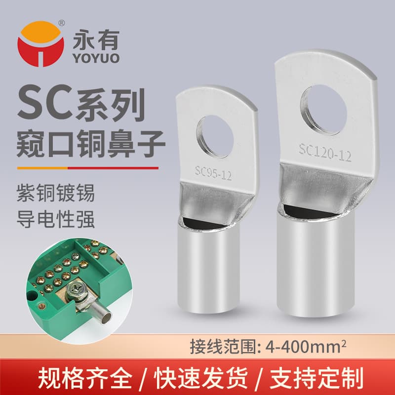 SC Inspection Port Copper Cable Lug, Red Copper Cable Lug, Crimp Terminal, 6/10/35/70/95/120/185 Square Millimeters