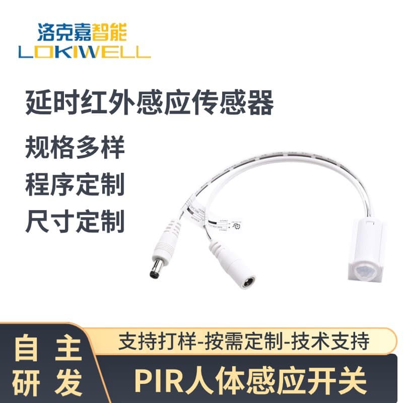 Fuluokang PIR Human Body Induction Switch Cabinet Light Sub-control Dupont 2P Delay Infrared Motion Sensor