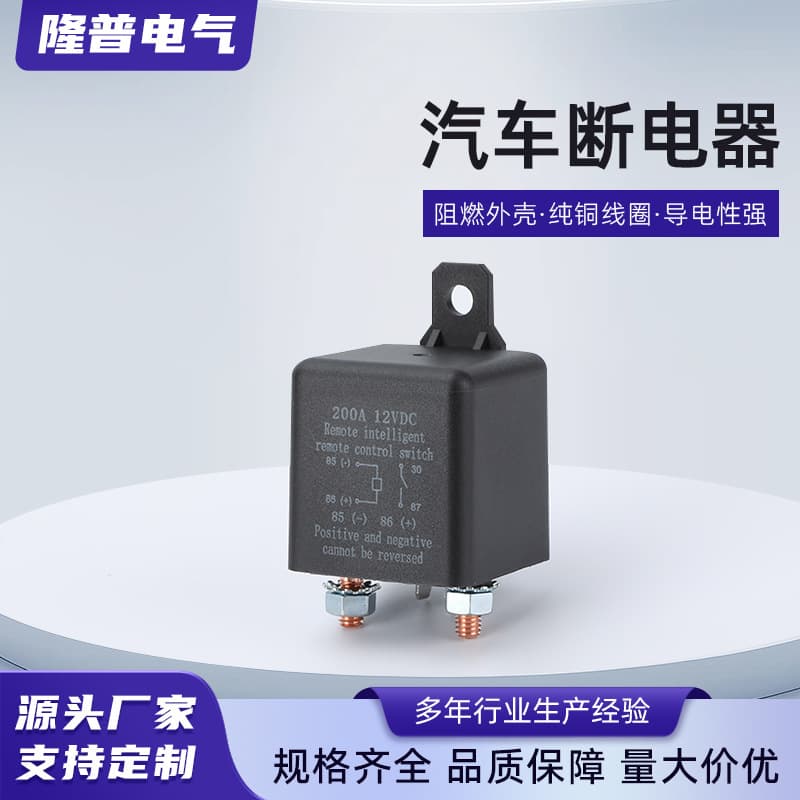 Car battery remote control power cut-off switch, anti-leakage and power failure car smart remote control main switch