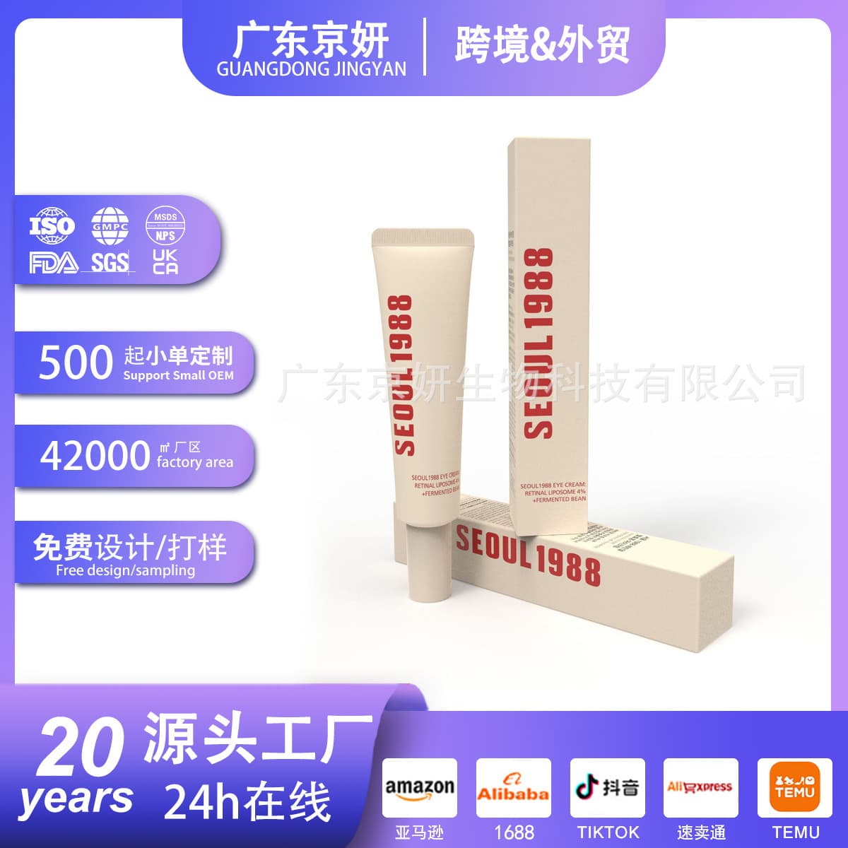 Cross-border hot-selling SEOUL 1988 Eye Cream retinal liposome elastic eye cream dilutes fine lines and moisturizes