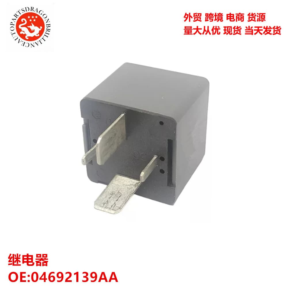 Foreign Trade Cross-border Auto Parts Relay 6-Pins 12V 04692139aa 04692139