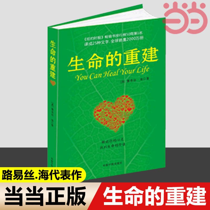 [Genuine Book] Reconstruction of Life, the famous masterpiece of spiritual mentor Louise Hai