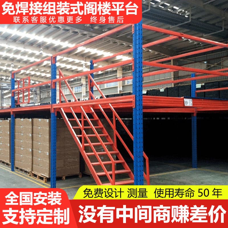 Factory custom second-floor attic platform shelving construction steel structure custom heavy-duty shelving duplex mezzanine storage rack