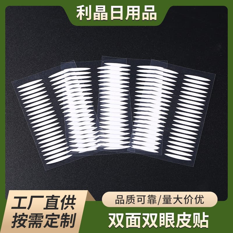 Double-sided tape double eyelid tape eye beauty strips long-lasting seamless natural invisible lightweight shaping double eyelid tape eye beauty strips