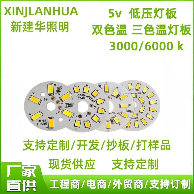 LED Beech Wood Night Light Light Source Board 5V Light Board Dual Color LED Board 3W5W White Light Warm White LED Board