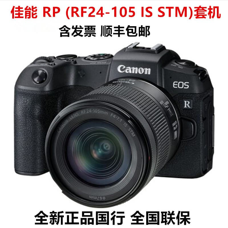 Domestic EOS RP (RF24-105 IS STM) Kit Mirrorless DSLR Camera Full-frame Digital Lightweight Optical Image Stabilization