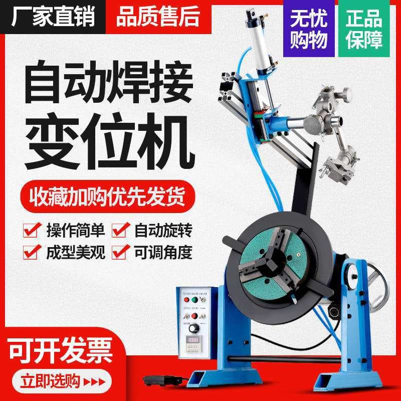 Lihong Positioner 30/50/100/300kg Automatic Rotating Flange Ring Disc Seam Pipeline Automatic Welding Machine