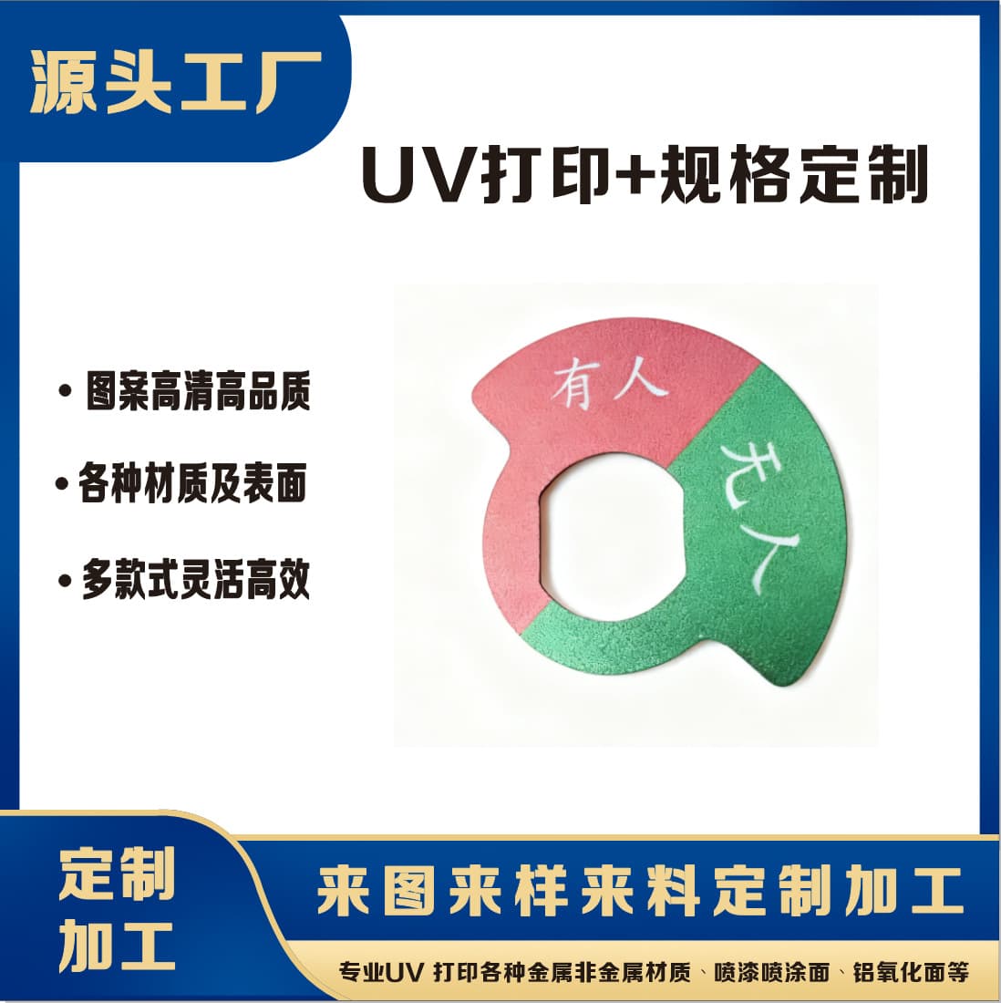 Metal paddle-type indicator door handle indicator paddle, metal paddle UV printed paddle-type indicator device