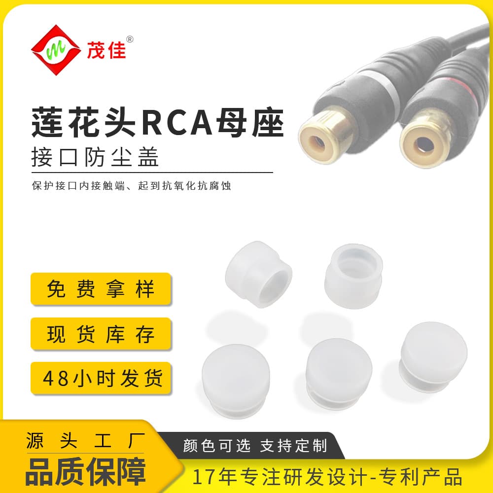 Universal TV Audio Video Interface Dust Plug / RCA Lotus Female Dust Cover for TV and Speakers Mold Insulator Material
