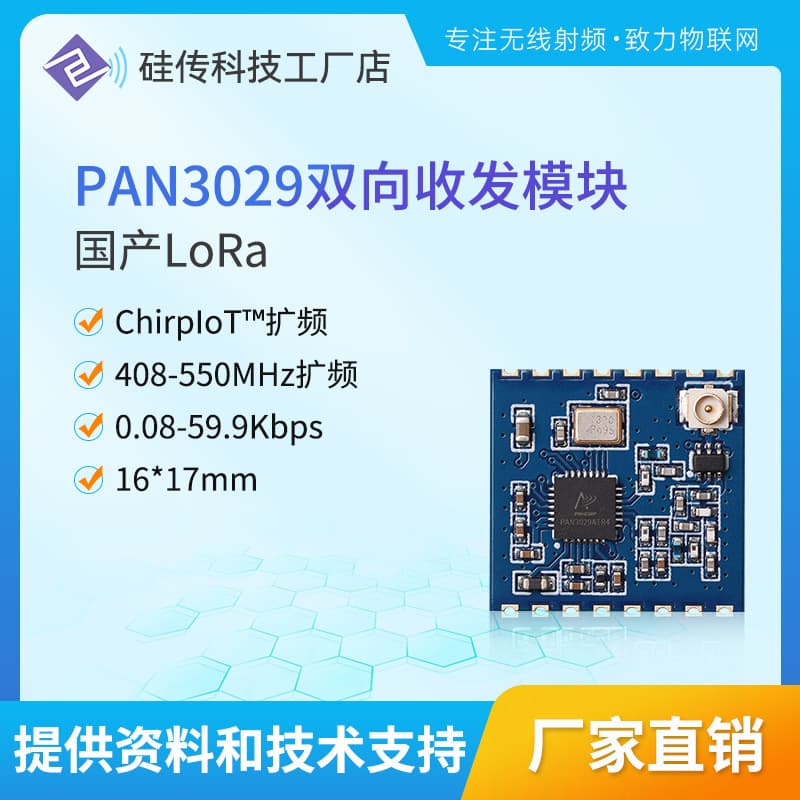 SX1268 Domestic LoRa Module 433MHz Bidirectional Transceiver SPI Long-Range Low Power PAN3029 Module