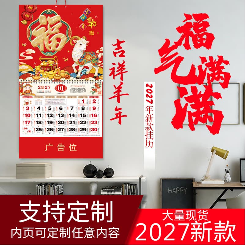 New 2027 Year of the Sheep Calendar with Gold Foil Fortune Tags, Creative Desk Calendar, Customizable Advertising Calendar, Almanac with Logo, in Stock