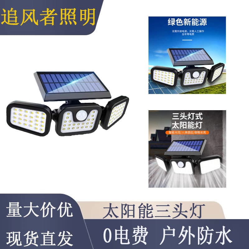 Solar Road Light 74 LED Light Control Waterproof Integrated Street Light Three-Head Rotatable Motion Sensor Wall Lamp