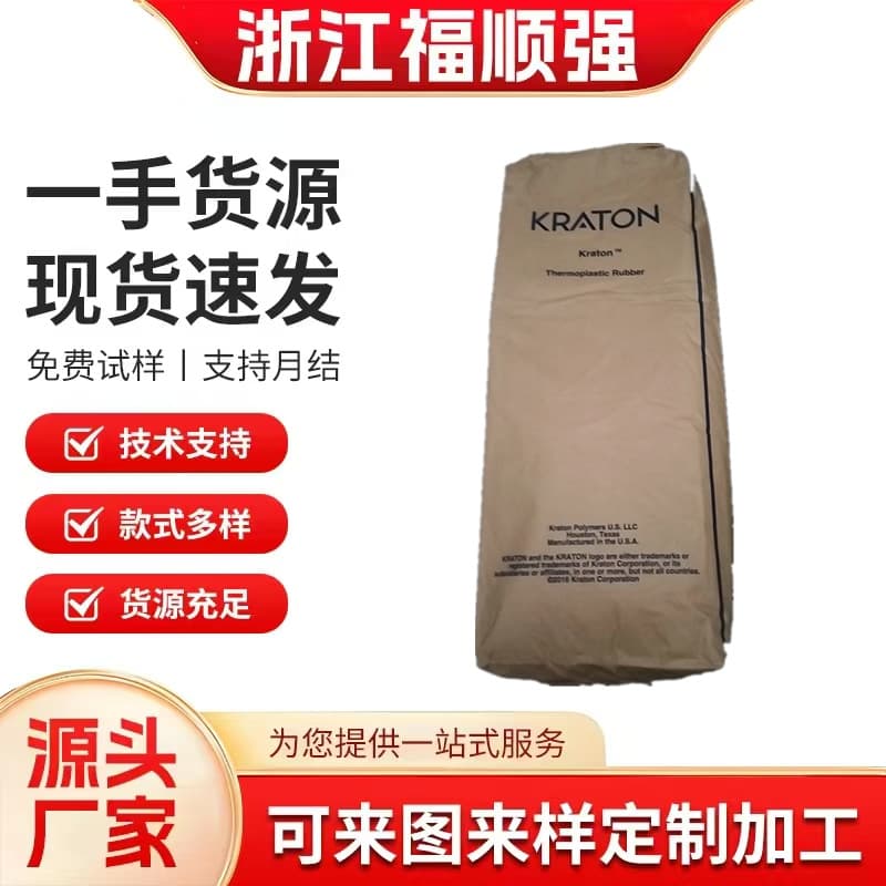 SEBS Kraton g1652 G1650 g1701 G1654 G1651 FG1901 Sealants, coatings, footwear