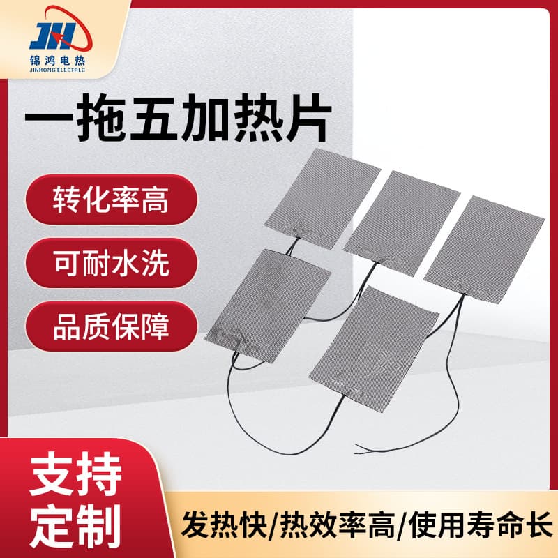 One-to-five heating pads with temperature control for low-voltage clothing, vests, coats, drying, dehumidifying, USB carbon fiber heating pads.