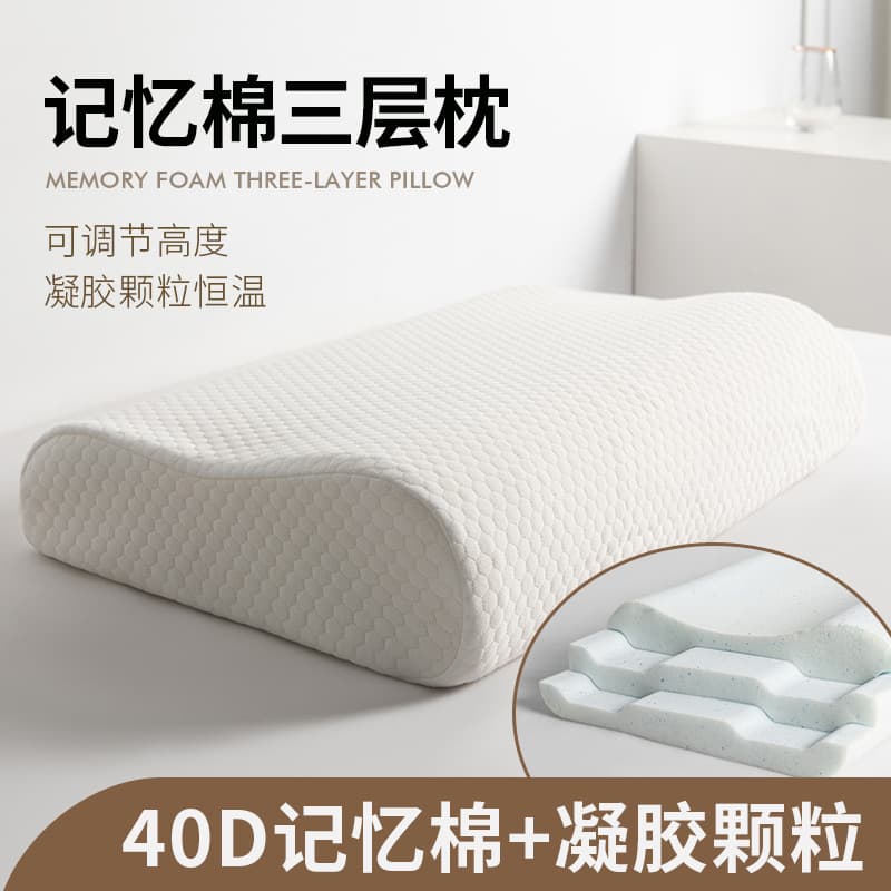 Temperature Regulation Gel Zero Pressure Pillow Cutting Slow Rebound Adjustable Height Memory Foam Three-layer Pillow Core