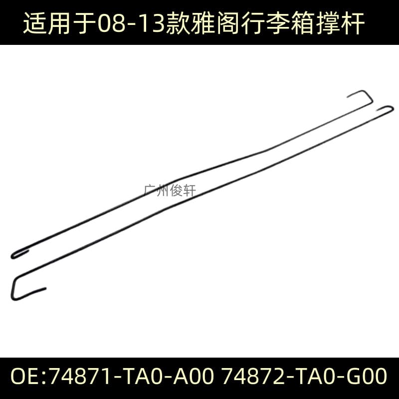 74871-TA0-A0074872-TA0-G0 is suitable for the trunk support rod and rear cover spring of the 2008-2013 Honda Accord.