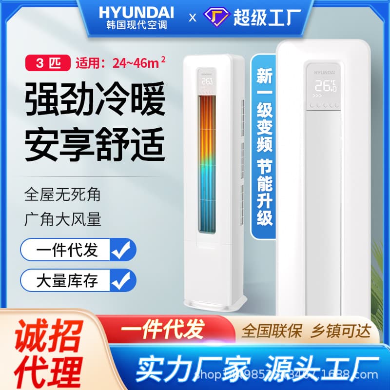 Hyundai 3HP Heating and Cooling Vertical Air Conditioner Cabinet Unit, Powerful Cooling, Energy-Saving, High Airflow