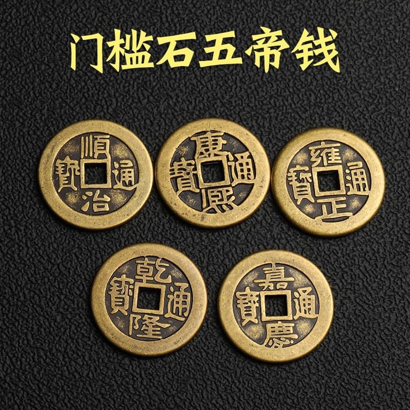 Antique brass Five Emperor Coins threshold pressing, enlarged thickened door stone decoration coin, Three Emperor Coins home ornament