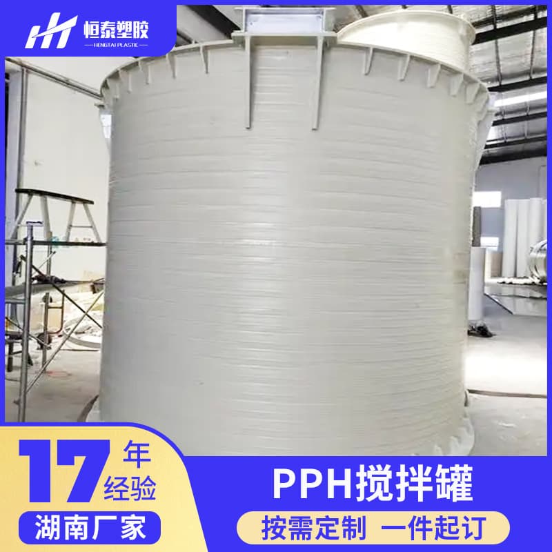 Hunan PP Storage Tank Mixing Tank PPH Storage Tank Trough Reactor Dosing Mixing Barrel Chemical Anti-Corrosion Hydrochloric Acid Storage Tank