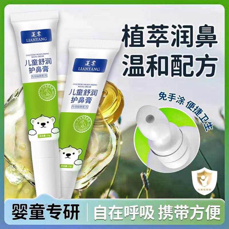 Liantang Children's Nose Relief Cream Nose Stuffy Ventilation Plant Care Nose Cream Relieve Nasal Cavity Care Cream