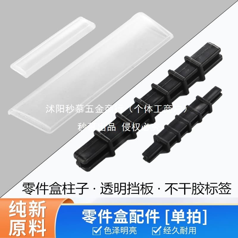 Misizhuocheng Slanted Parts Box, Plastic Pillar Box, Pin Bracket, Transparent Sheet Accessories, Slanted Box, Transparent Baffle