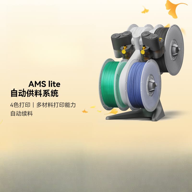 International Version AMS Lite 3D Printer Automatic Feeding System, Multi-color and Multi-material Printing