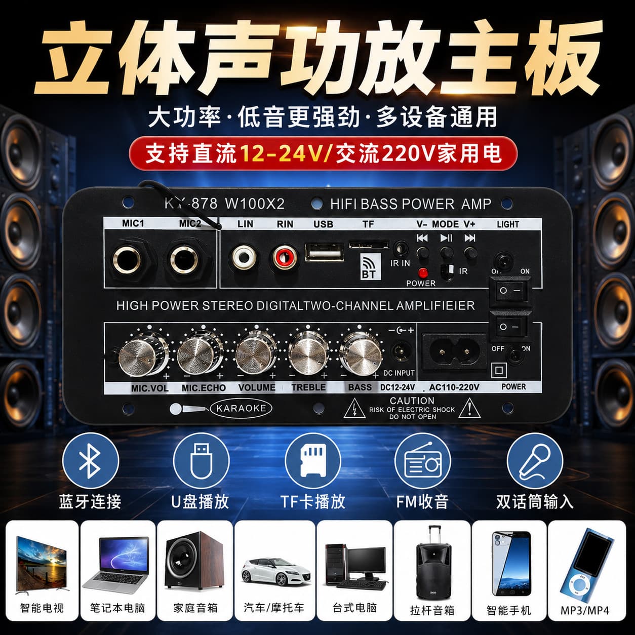 Stereo 12v24v220v car home subwoofer amplifier board universal Bluetooth speaker 6-12 inch motherboard