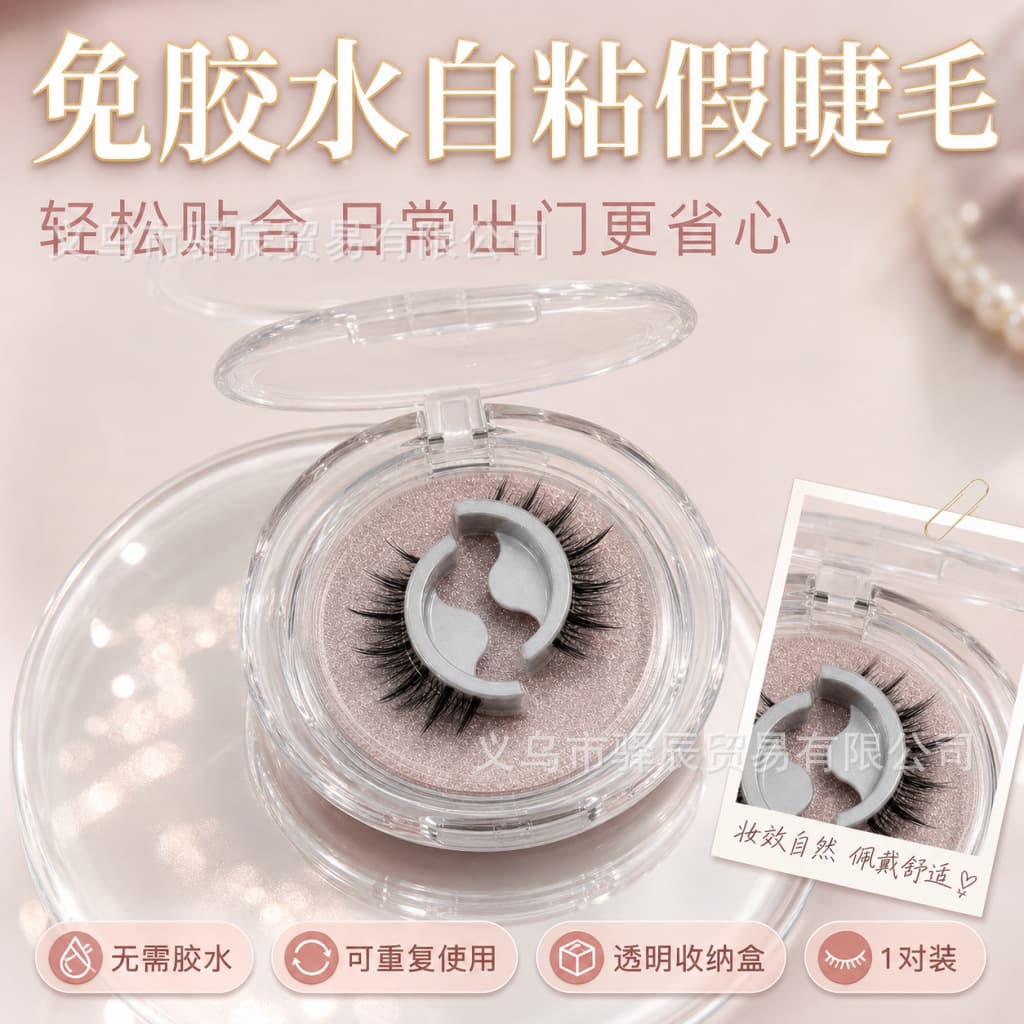 A pair of self-adhesive false eyelashes cross-border foreign trade glue-free eyelashes wholesale natural jelly strip eyelashes novice makeup
