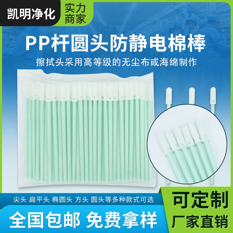 Manufacturer supplies KM-742 industrial static-free cotton swabs with green rods and round heads for fiber optic sponge cleaning