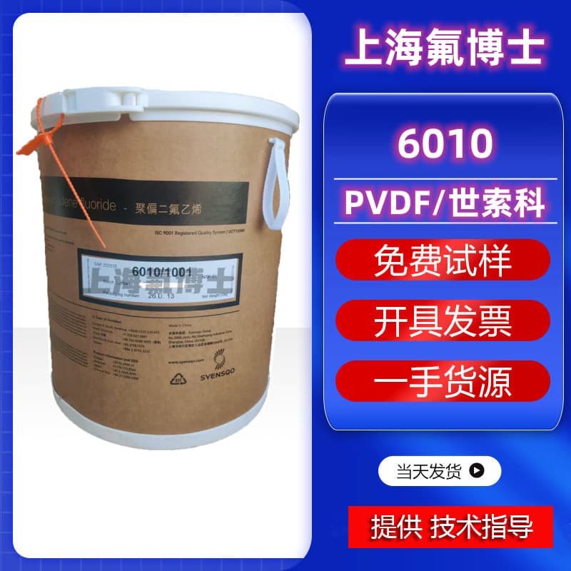 PVDF Seso/Solvay 6010 powder copolymer good flexibility blown film extrusion grade water treatment membrane advantage