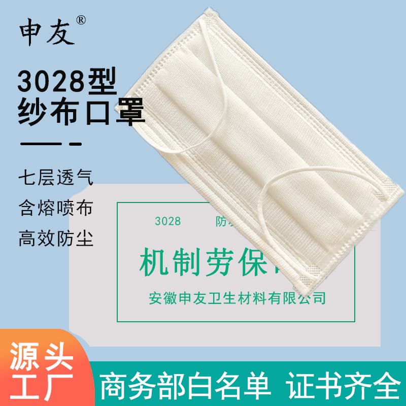 Gauze Mask Factory Stock with Melt-Blown Fabric, Industrial Dust, Haze, and Dust Protection, Seven-Layer Shenyou Mechanism 3028