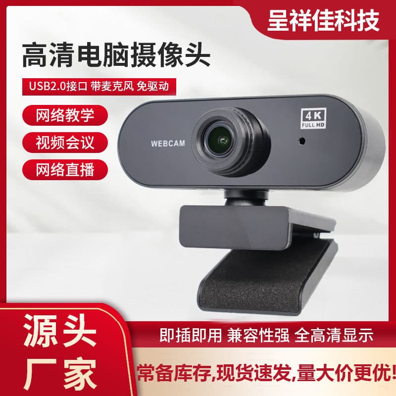 Cross-border Stock HD 1080P/4K USB Webcam for Desktop and Laptop Live Streaming and Online Classes