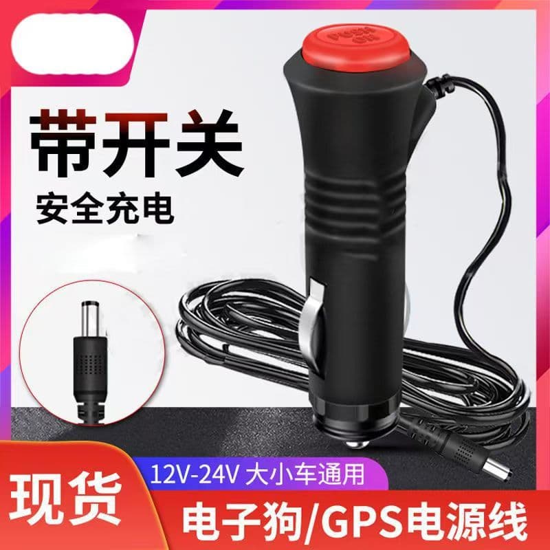 Car cigarette lighter plug 12V24V car display reversing image DC power cord switch