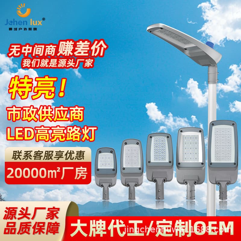 High-Brightness Street Light Head LED Outdoor Lighting for Roadway, Community Light-Sensitive Control, Zhongshan Fixture
