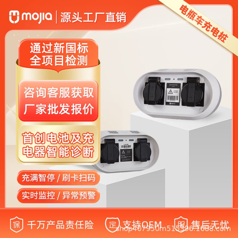 Mo Home Electric Vehicle Charging Pile with QR Code, Smart Community Rental 2-Slot Charging Socket