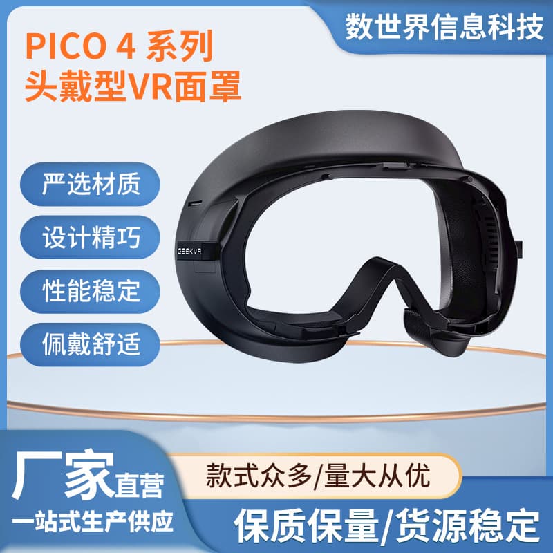 GEEKVR Compatible with PICO 4/PRO/ULTRA Strong Magnetic Head-Mounted Face Cover Comfortable Breathable New Product