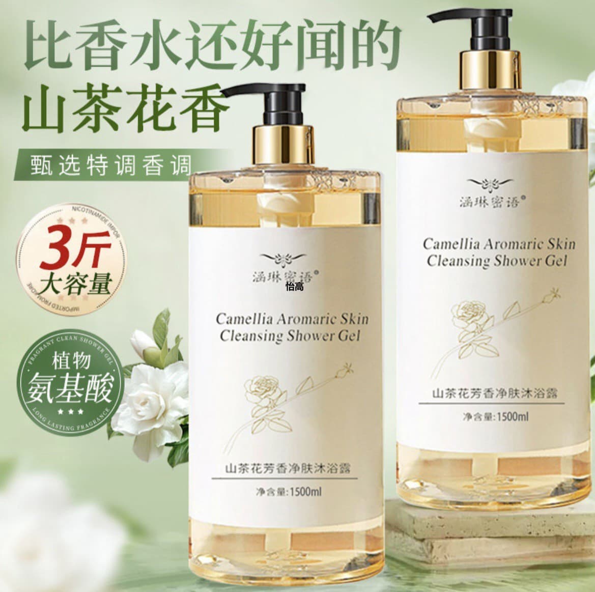 3-pound Camellia Shower Gel, Long-lasting Fragrance, Hydrating and Moisturizing, Perfume Fragrance, Large Capacity Family Pack for Men and Women