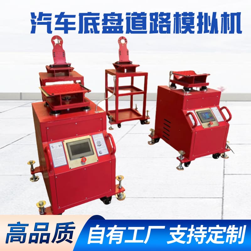 Car Chassis Road Simulators, Touchscreen Car Chassis Noise Detection Equipment, Shaker Machines, Manufacturer Wholesale