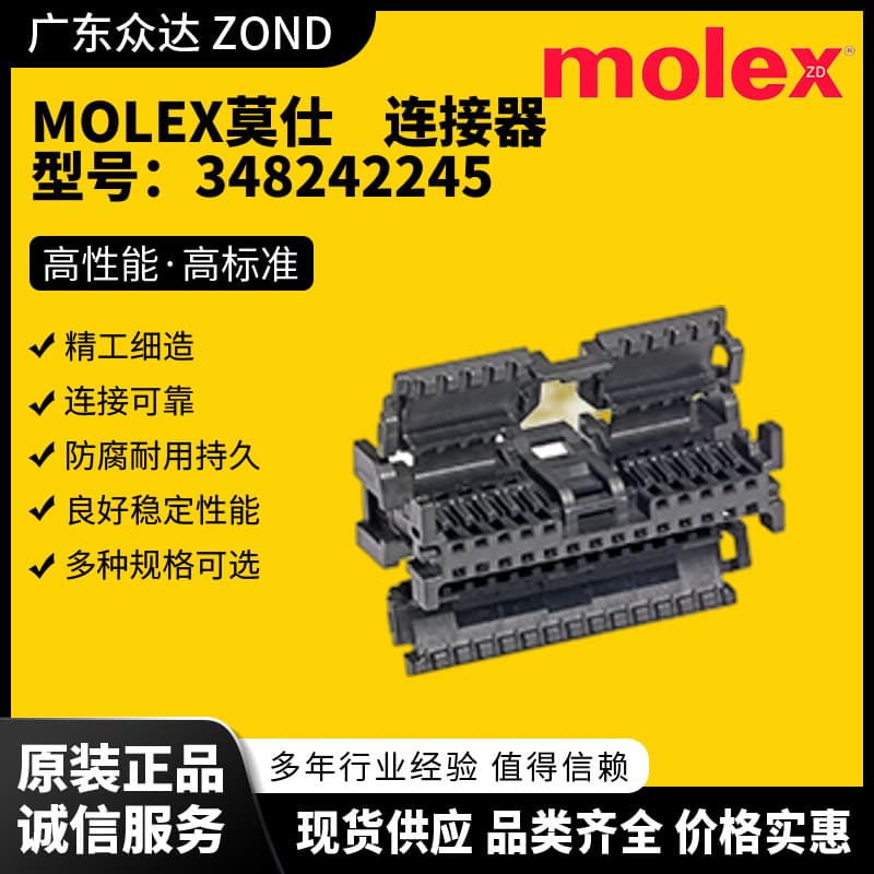 MOLEX 348242245 349588342 349588341 349588340 2005020273