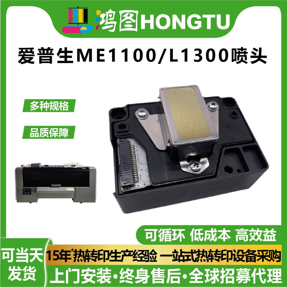 Brand new original Epson l1300 nozzle EPSONME1100T1110ME70C110TX510 printer