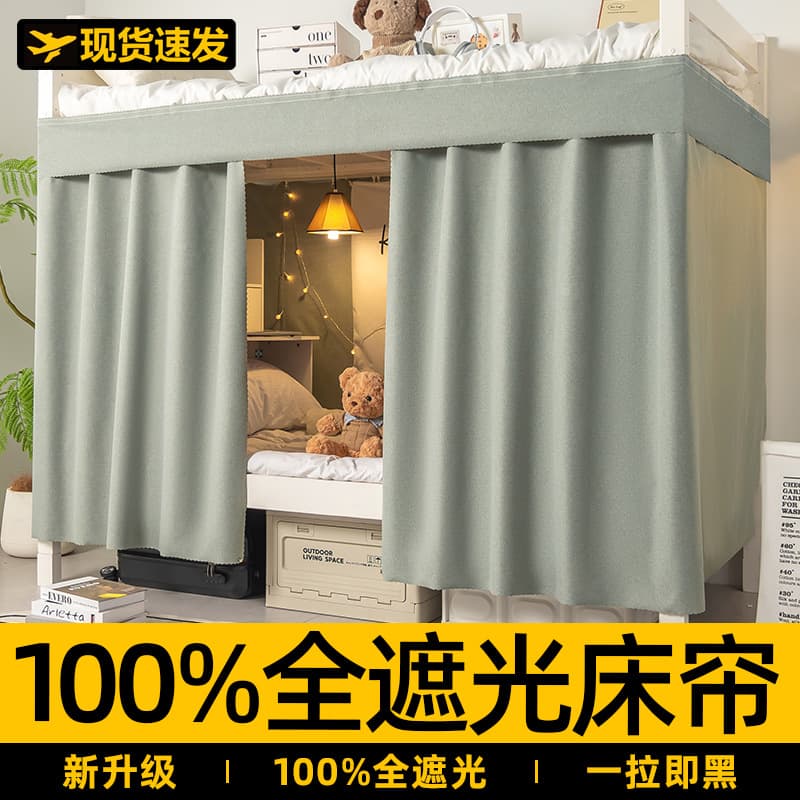High Light-Blocking Solid Color Dormitory Bed Curtain for Students, Boys and Girls Dorm Bed Enclosure Curtain, Special for Lower Bunk
