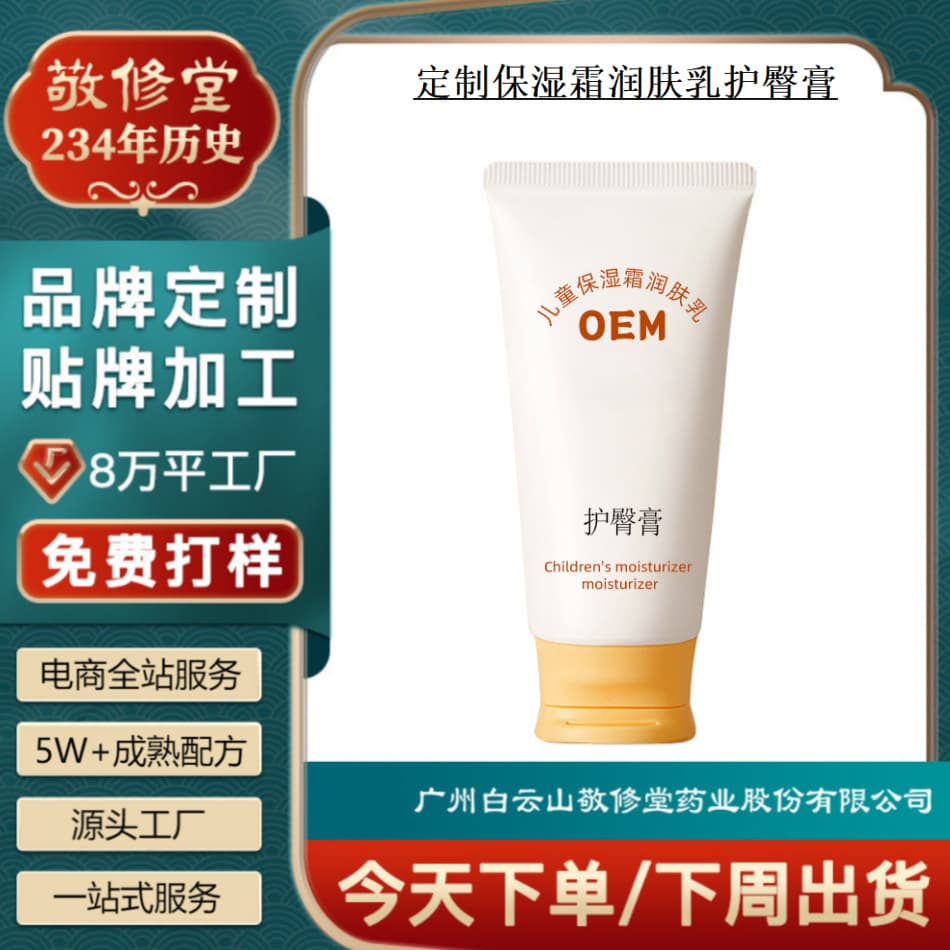 Custom Children's Lotion, Jingxiutang Factory OEM, Autumn-Winter Moisturizing Cream, Baby Diaper Rash Cream Contract Manufacturing