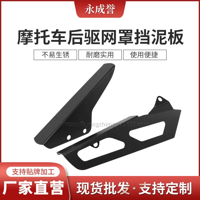 Rear Drive Mesh Mudguard Protector for Suzuki GSXR1000 2005-2006 Motorcycle