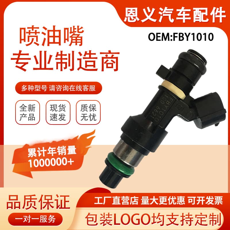 Fuel injector FBY1010 suitable for Nissan MICRA K13 2010-2016